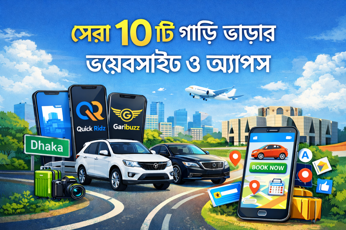 অনালাইন গাড়ি ভাড়া রেন্টে কার