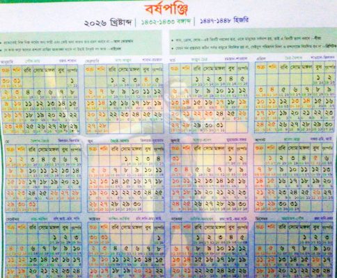 সরকারি ছুটির তালিকা ২০২৬