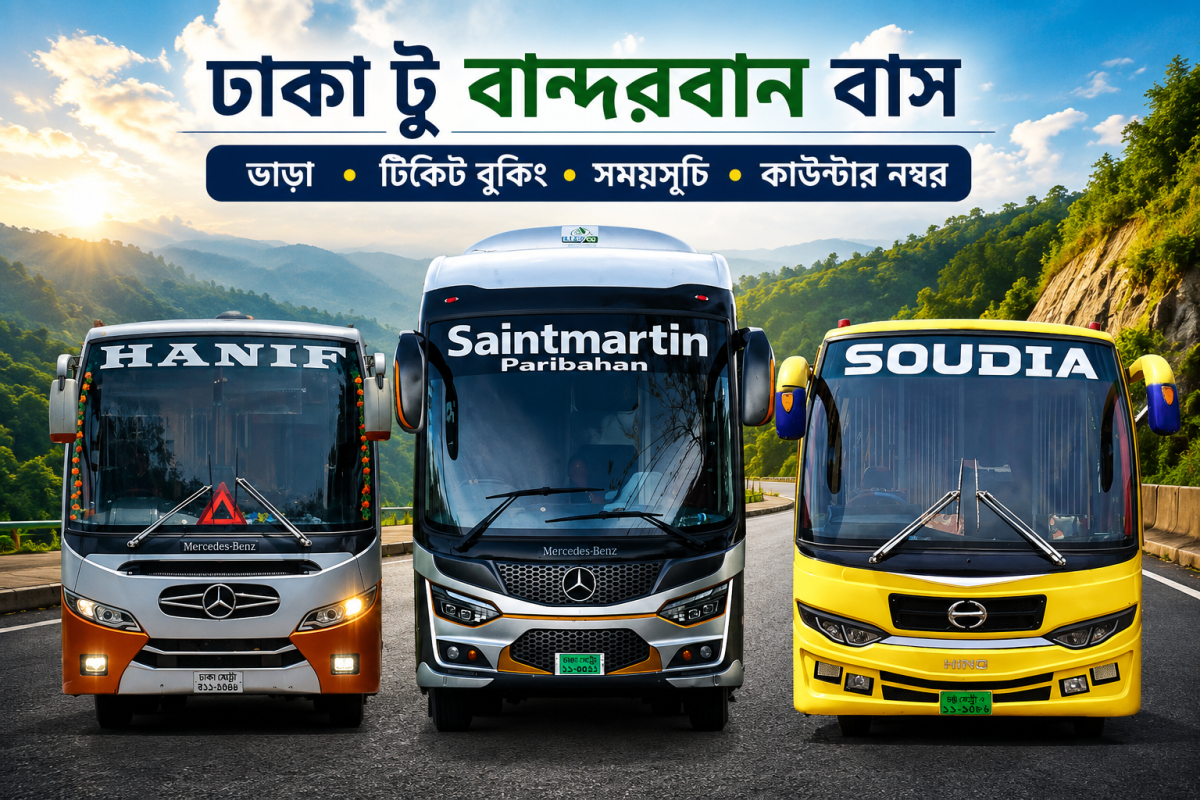 ঢাকা টু বান্দরবান বাস