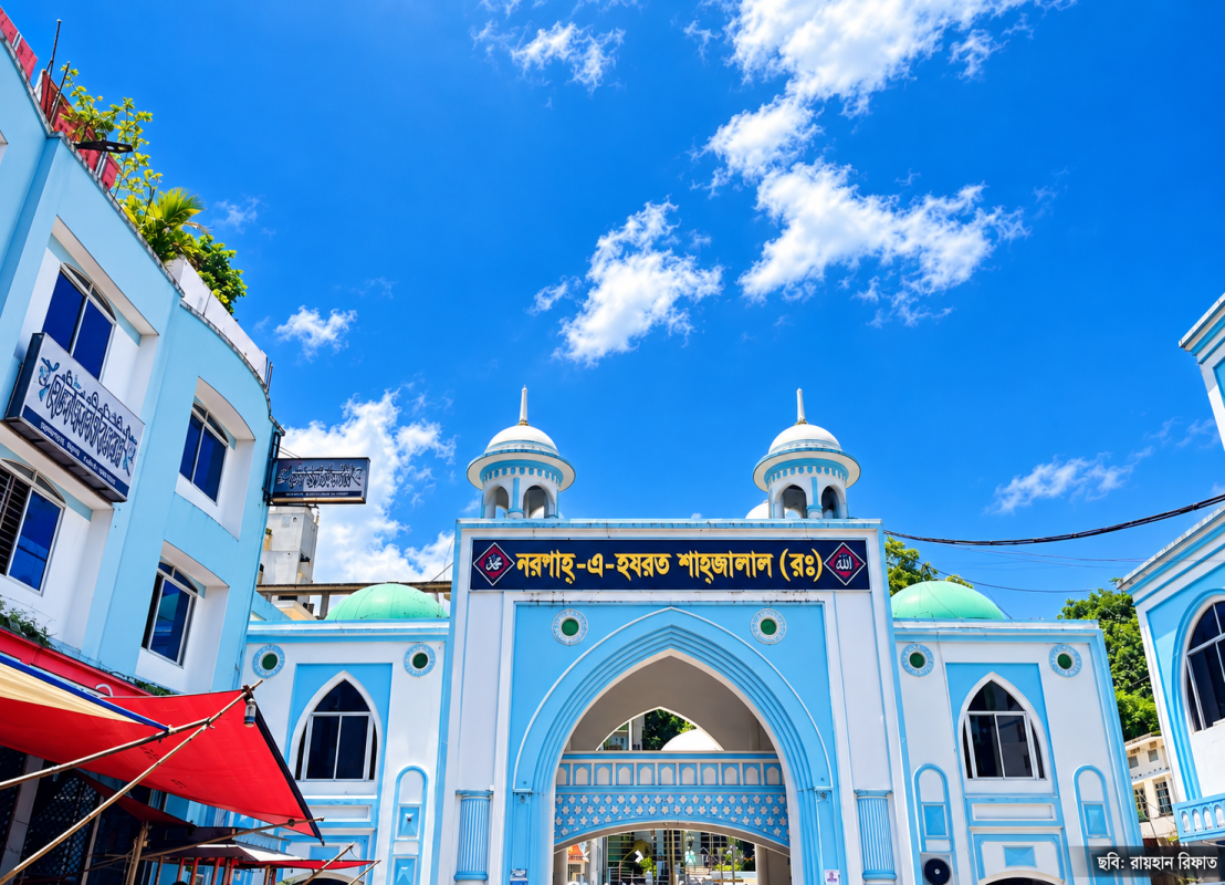 হযরত শাহজালাল মাজার